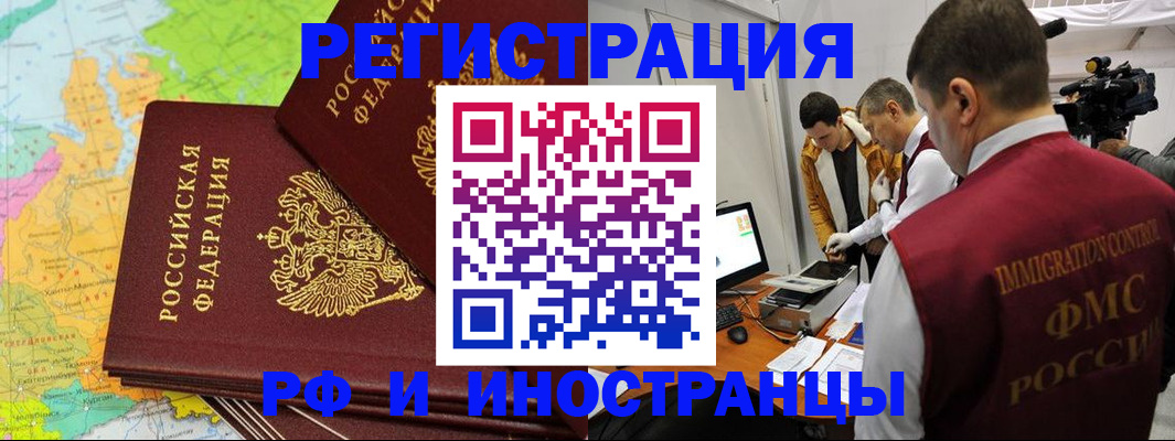 прописка для работы в Алексине