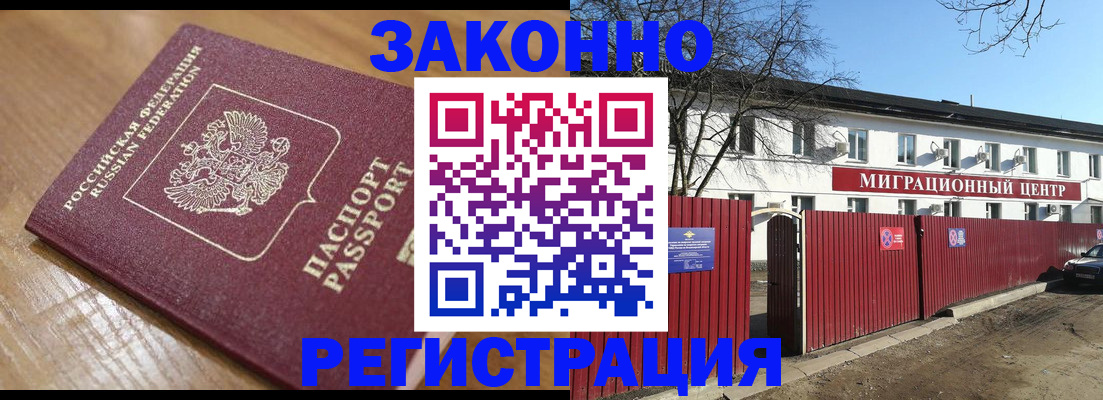 прописка законно в Алексине